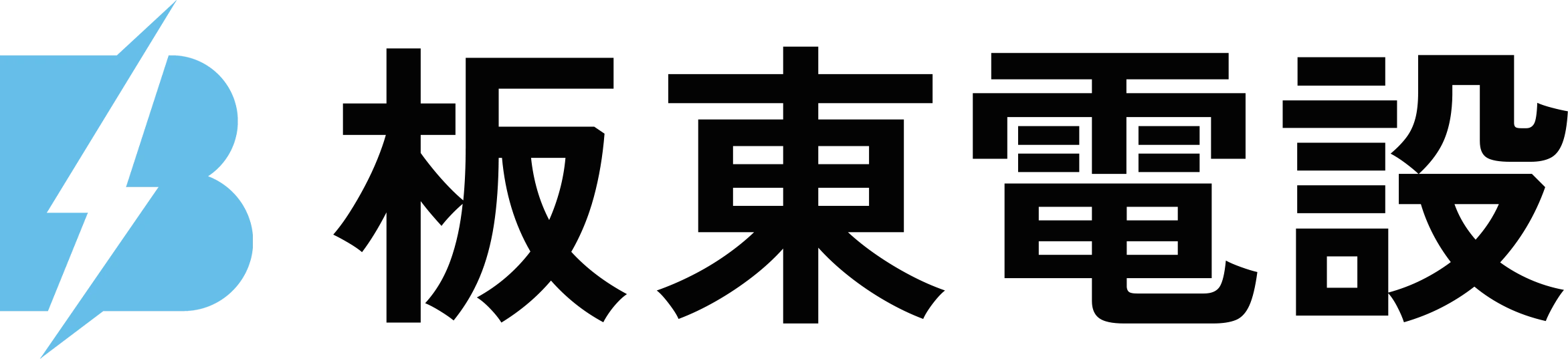 板東電設